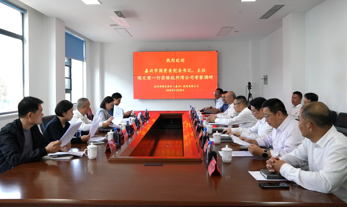20241009市國資委黨委書記、主任陳文榮調研杭州灣綠色養護公司座談會（李阿梅 攝）.jpg